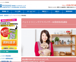 諒設計アーキテクトラーニングのトリマーW資格取得講座もおすすめ