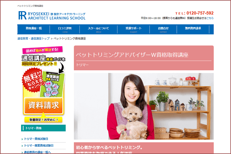 諒設計アーキテクトラーニングのトリマーW資格取得講座もおすすめ