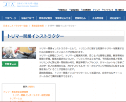 トリマー開業インストラクター資格