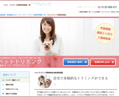 SARAスクールジャパンのトリマー資格基本・プラチナコース